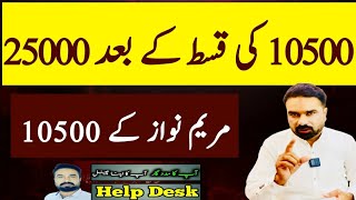 8171 New Qist 10500 K Bad 25000 Tasawar Iqbal  Help Desk [upl. by Ayotahs]