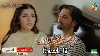 Teri Chhaon Mein  EP 18  Teri Chhaon Mein Drama Episode 18 [upl. by Radborne]