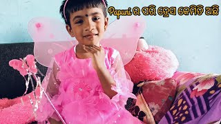 Papuni ର ପରି ଡ୍ରେସ🥰🥰🥰  କେ ମି ତି ହେ ଇଚି  Amo life stylefunny entertainment vlog comedy cute [upl. by Ennoval]