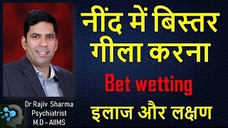 BedWetting Nocturnal Enuresis What you need to Know in Hindi  Dr Rajiv Sharma [upl. by Twila561]