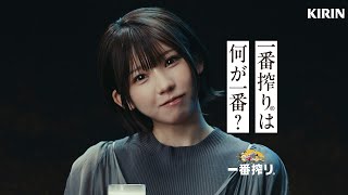 人気コスプレーヤーえなこ、「一番搾り」CMに出演！「推しビールにしたい」と熱弁も 「キリン一番搾り 生ビール」新ウェブCM [upl. by Neivad]