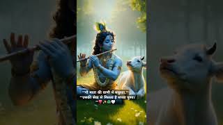 Shreekrishna statuskrishnaquates loveflutemusicanimalssongkrishnavaaniquotesinstrumentalmusic [upl. by Kath]