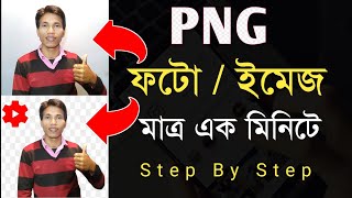 PNG Photo Editing Bangla Tutorial  PNG Image Editing 2022 Bangla Tutorial [upl. by Baudin608]