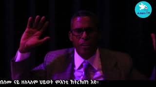 AMEN TV quotከትድሕንዶ ትደሊ ኢኻquot ብነቢይ ተኽላይ ኣብርሃ [upl. by Jestude]