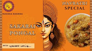 Rusikka Rasikka  சூடான சர்க்கரை பொங்கல் SAKKARAI PONGAL Sweet Pongal Recipe No Pachai Karpuram [upl. by Alhsa576]