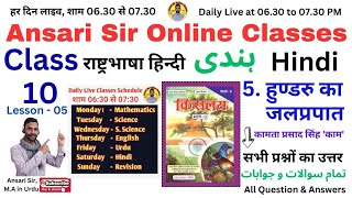 Live Class 10th Hindi quotKislayaquot Lesson 5 Hundru Ka JalPrapat Kamta Prasad Singh quotKamquot 30112024 [upl. by Hasan]