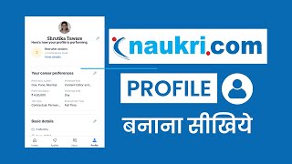 Naukaricom में Profile कैसे बनाएँ  How to Make a Profile on Naukricom  2023 [upl. by Tychon]