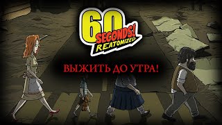 60 СЕКУНД ДОЖИТЬ ДО УТРА В ЯДЕРНОЙ ЗИМЕ😱🤯 [upl. by Donata]