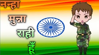 Nanha Munna Rahi Hoon  नन्हा मुन्ना राही हूँ  75th Independence Day 2022  Indian Patriotic Song [upl. by Abbottson]