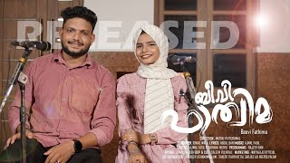 Beevi Fathimaബീവി ഫാത്വിമAjmel FasilRaihana MuthuNew Malayalam Album 2023WafaampAju official [upl. by Nylinnej]