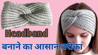 Twist headband knitting tutorial in hindiheadband banane ka tarikahow to knit headband [upl. by Yerfoeg]