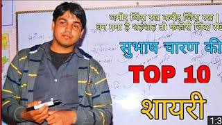 Top 20 Subhash charan Motivational Shayari Subhash charan Sayari best collection l GK SUBHASH CHARAN [upl. by Doykos]