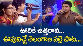 Ooriki Utharana Udala Marri Song  Telangana Folk Song  ఊరికి ఉత్తరాన ఊడల మర్రి TeluguOne [upl. by Lapointe]