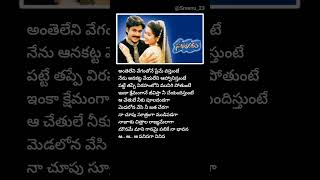 Suswagatham Navaragama 💞🎵  Telugu Songs Lyrics  Suswagatham Movie [upl. by Enytsirk194]