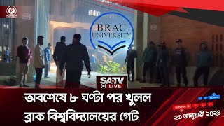 অবশেষে ৮ ঘণ্টা পর খুলল ব্রাক বিশ্ববিদ্যালয়ের গেট  Brac University  Student Protest  SATV [upl. by Akinat]