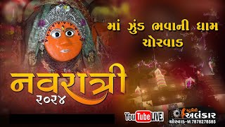 🔴Live II ZUND BHAVANI MAA NAVRATRI MAHOTSAV 2024 II NIGHT8 II BY STUDIO ALANKAR [upl. by Ettelocin]