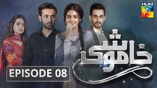 Khamoshi Episode 08 HUM TV Drama [upl. by Elreath425]