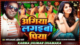 Aagiya Lagaibo Piya  Singar Manoj jharkhandi Sunita Mahto  Karma Jhumar [upl. by Emmie]