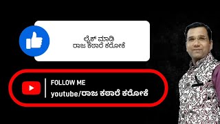 Kannada naadina rasikara manava Kannada karaoke by Raj Kathare [upl. by Heyman]