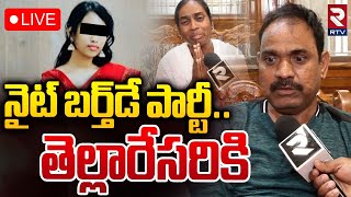 నైట్ బర్త్‌డే పార్టీతెల్లారేసరికి 🔴LIVE  Medak Medical Student Suicide In Philippines  RTV [upl. by Selene204]