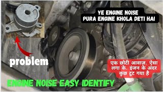 इंजन आवाज चेकिंग स्टैप By स्टेप  Car Engine Noise  How To Find Engine Noise In Car [upl. by Didi226]