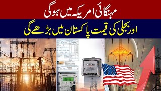 Inflation will happen in AmericaAnd the price of electricity will increase in Pakistan  Haq News [upl. by Enirahtac940]