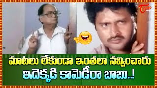 SideSplitting Comedy Allu Ramalingaiah and Sudhakar in Peddarikam  TeluguOne Comedy [upl. by Asilam367]