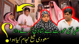 Ek Filipino Ladki Se Shadi Karne Wala Saudi Shakhs  Roshan Rahain [upl. by Barrow]