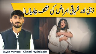 Whats the BEST Treatment for Mental Illness Symptoms  Dimagi Bimari Ka Ilaj [upl. by Bound]