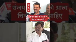 Devendra Fadnavis Vs Sanjay Raut me Maharashtra election results ko lekar hua bhashan baji bjp ncp [upl. by Aronas]