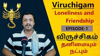 Viruchigam Special Loneliness  Ep 1  விருச்சிகம் தனிமையும் நட்பும் [upl. by Mathia]