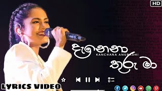 දැනෙනා තුරු මා  Danena Thuru ma lyrics  KANCHANA ANURADHI New Version  PROFESSIONAL MUSIC [upl. by Atsirhcal]