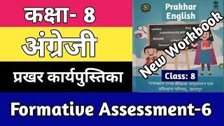 Class 8 English Formative Assessment 6  Kaksha 8 Angreji Workbook  English Workbook 202425 [upl. by Yraccaz886]