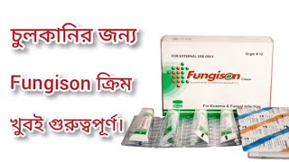 Fungison cream এর কাজ কি জেনে রাখুন। foryou doctor viralvideo [upl. by Nossaj87]