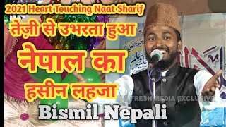 Ye Elan E Raza Hai  Bismil Nepali  2021 Heart Touching Naat Sharif [upl. by Eniledam253]