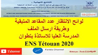 ENS Tetouan 2020 لوائح الانتظار عدد المقاعد المتبقية وطريقة ارسال الملف المدرسة العليا للاساتذة [upl. by Gannes]