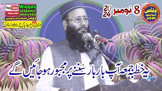 Molana Qari Muhammad Khalid Mujahid Topic Rizaq e Halal 2024 Masjid Mubarak ptk Waqasislamicmovies [upl. by Nivanod]