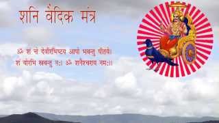 Shani Vedic mantra – Shani Shanti mantra [upl. by Ilojne993]