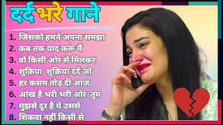 गम भरे गाने प्यार का दर्द 💘💘Dard bhare gane💘💘Hindi sad songs Best of bollywood ❤️ Evergreen Songs [upl. by Brocky754]