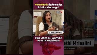 Pancreatitis பிரச்சனைக்கு Solution கிடையாதா  Pancreatitis  Causes amp Treatments [upl. by Semreh]