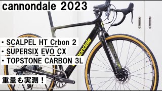 cannondaleキャノンデール 2023年モデル一部入荷！SCALPEL HT、SUPERSIX EVO CX、TOPSTONE 3Lを紹介！ [upl. by Hamian]