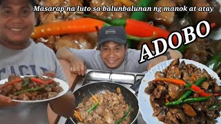 ADOBO BALUNBALUNAN NG MANOK AT ATAY RECIPE LUTONG bahay [upl. by Suiremed]