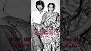 Kiccha Sudeep mother No more [upl. by Sebastien]