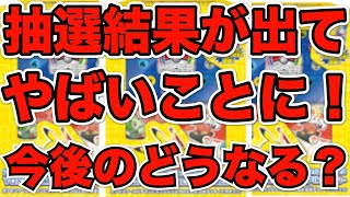 ポケモンカード抽選結果の影響か！？あれの価格が上がり出したぞ！今後どうなるんだ！！！ポケカ高騰 [upl. by Cilka816]