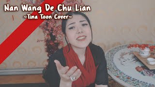 Nan Wang De Chu Lian 难忘的初恋情人  邓丽君 Dèng Lì Jun  Cover By Tina Toon [upl. by Selegna]