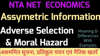 Assymetric information Adverse Selection amp Moral Hazard  adverse selection amp moral hazard in Hindi [upl. by Steffin889]