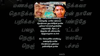 Kodiyile Malligai Poo Song Lyrics  கொடியிலே மல்லியப்பூ  Jayachandran  SJanaki  Ilayaraja1986 [upl. by Klinger]