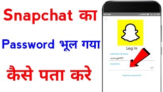 snapchat ka password bhul gaye to kya kare  how to change snapchat password [upl. by Kcirde]