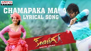 Chamapaka Mala Full Song With Lyrics  Kandireega Songs  Ram Hansika Aksha [upl. by Dey]