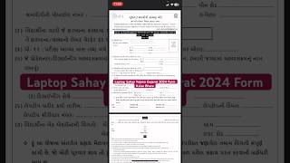 Free Laptop Sahay Yojana Gujarat 2024 Online Form Kaise Bhare Apply Online Form laptopsahayyojana [upl. by Seuqram]